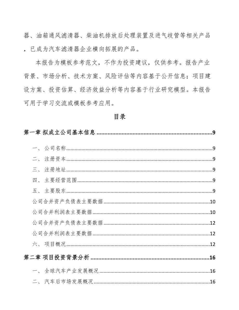 西安关于成立汽车滤清器公司可行性研究报告_第3页