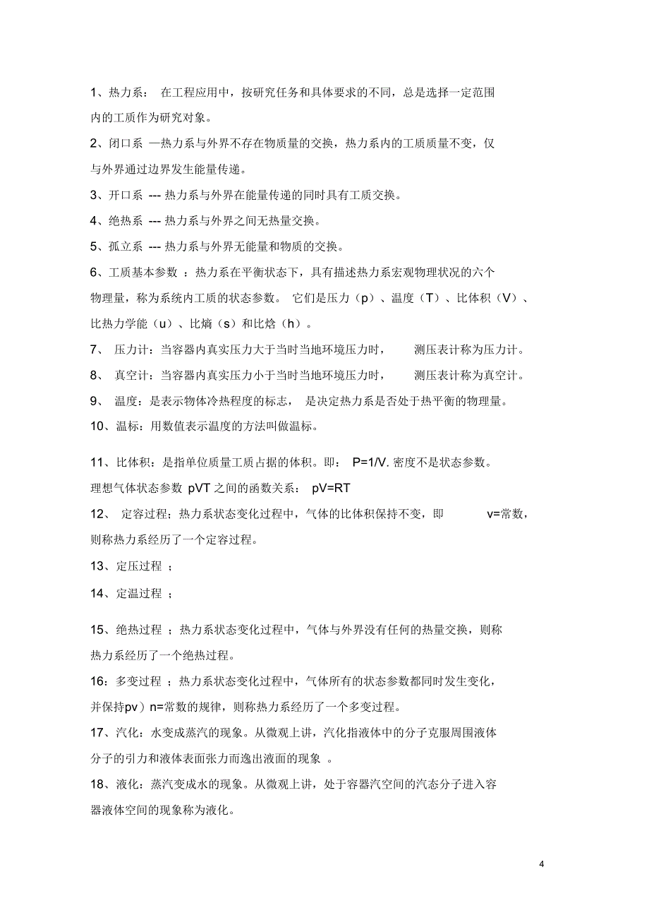 发电厂动力部分复习资料修汇总_第4页