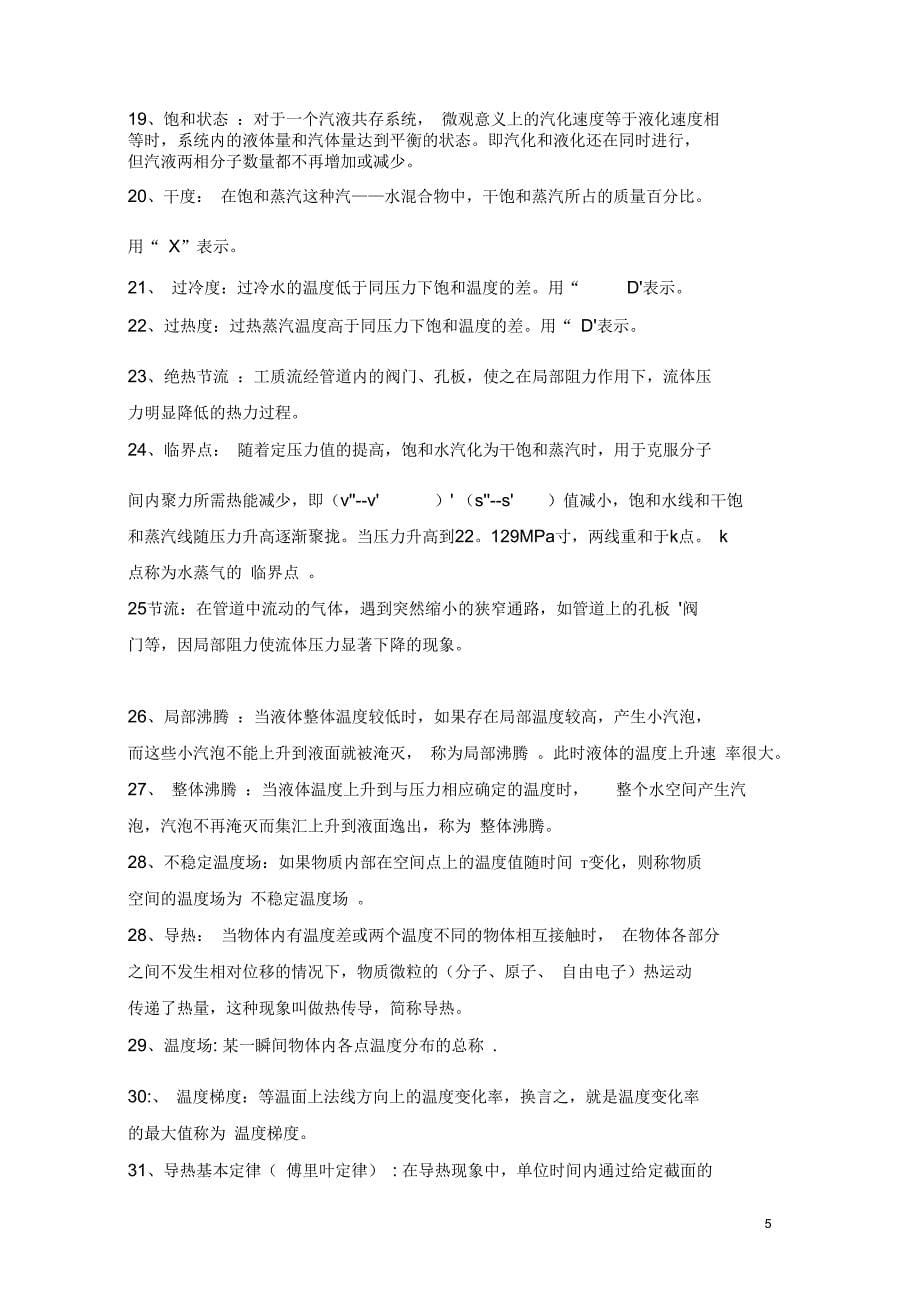 发电厂动力部分复习资料修汇总_第5页