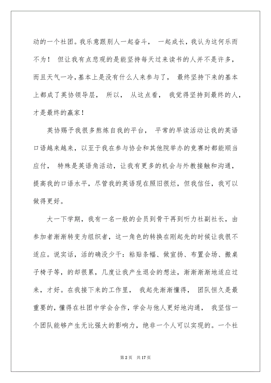 关于高校社团活动总结范文集合6篇_第2页