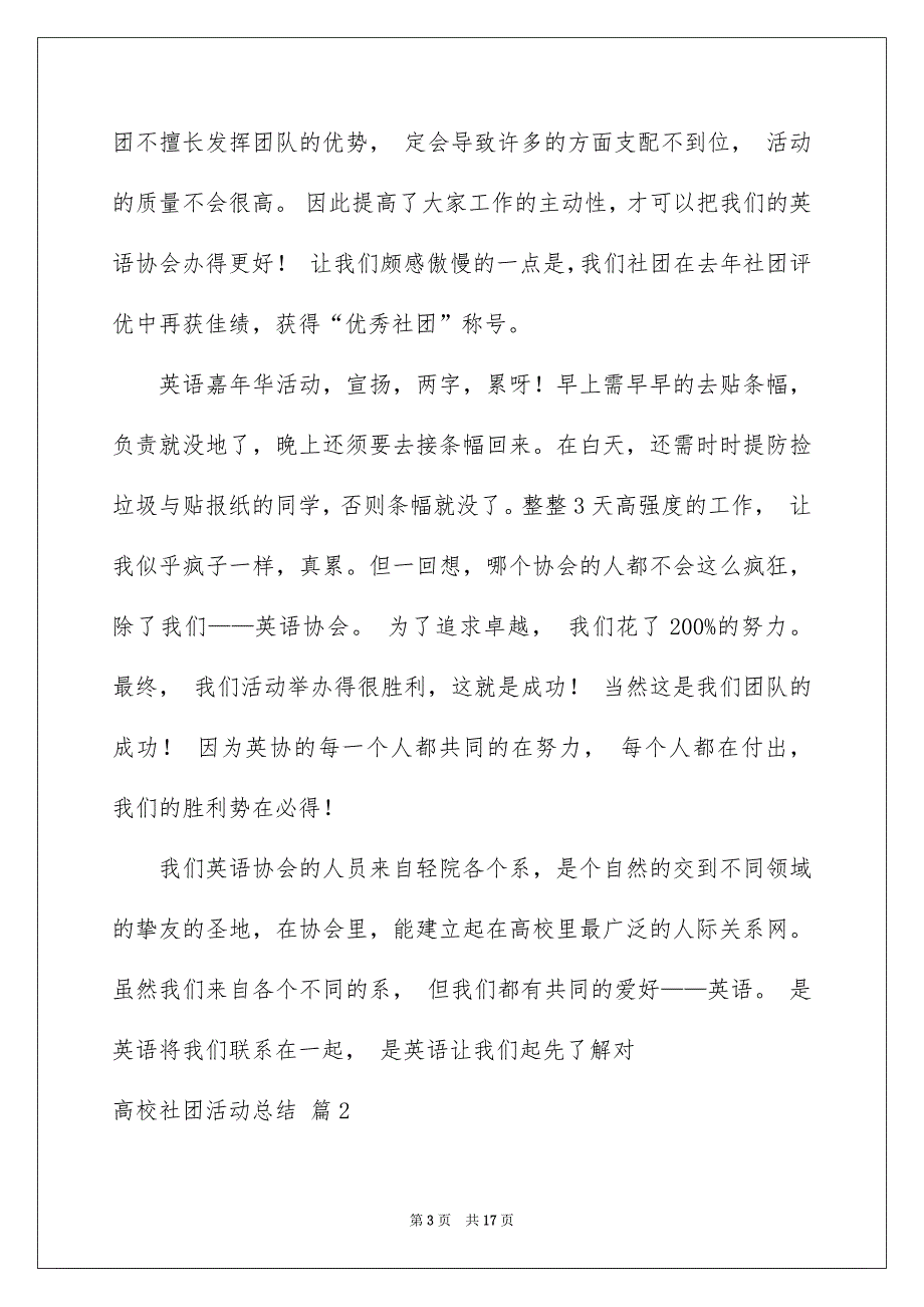 关于高校社团活动总结范文集合6篇_第3页