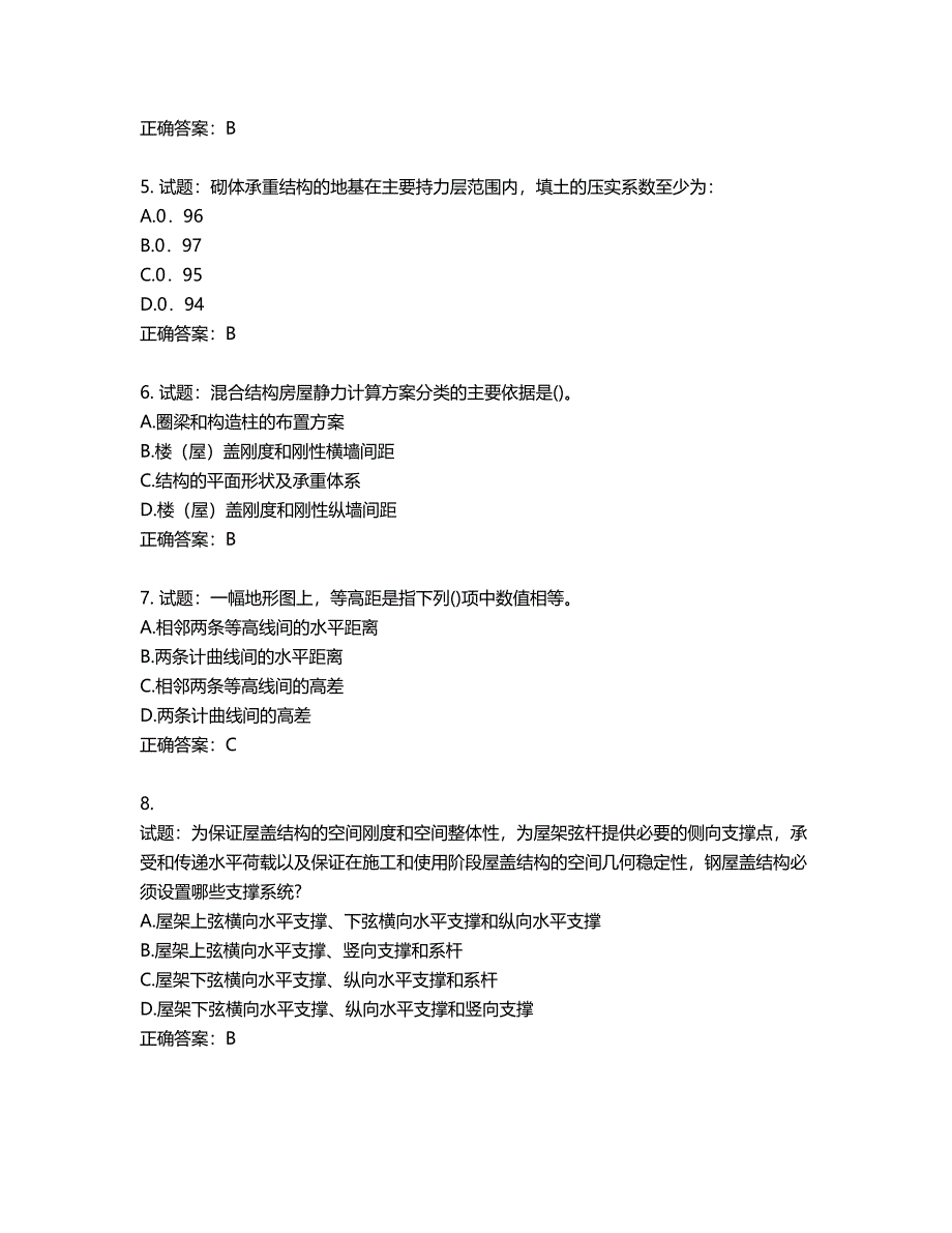 一级结构工程师基础考试试题第959期（含答案）_第2页