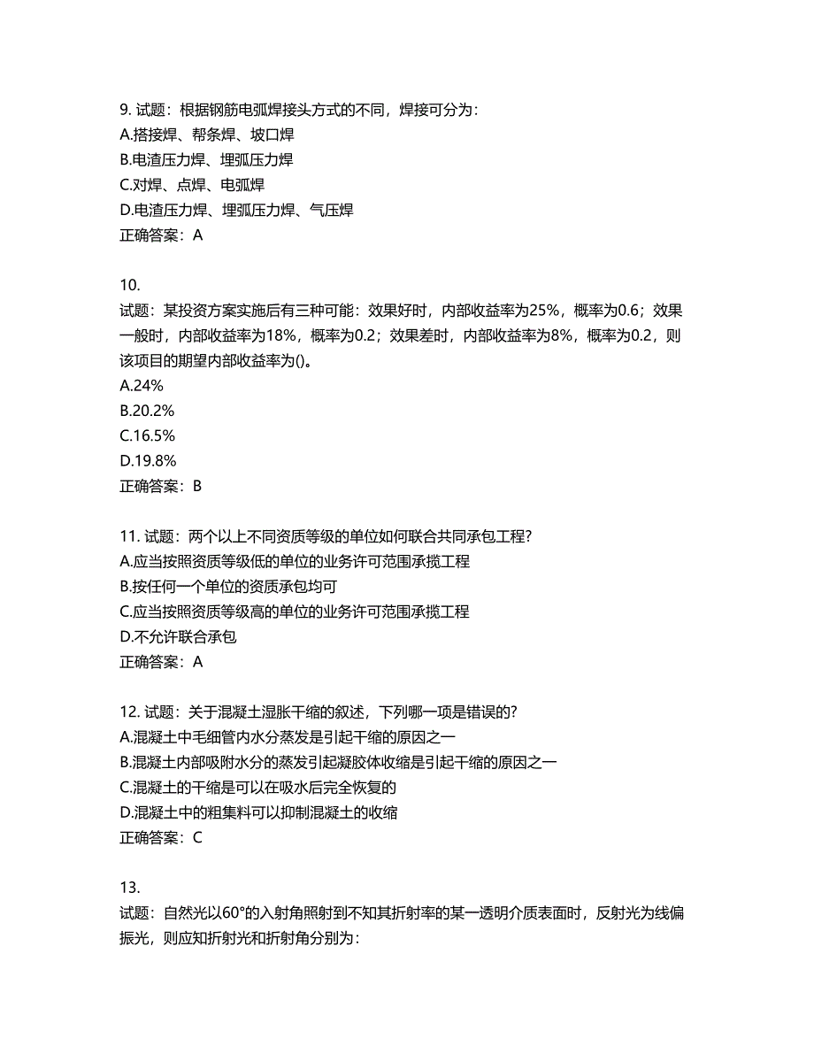 一级结构工程师基础考试试题第959期（含答案）_第3页