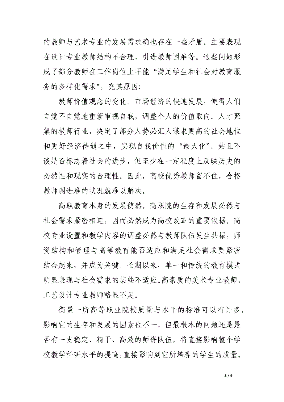 试析高职院校应用艺术学科的探讨.docx_第3页