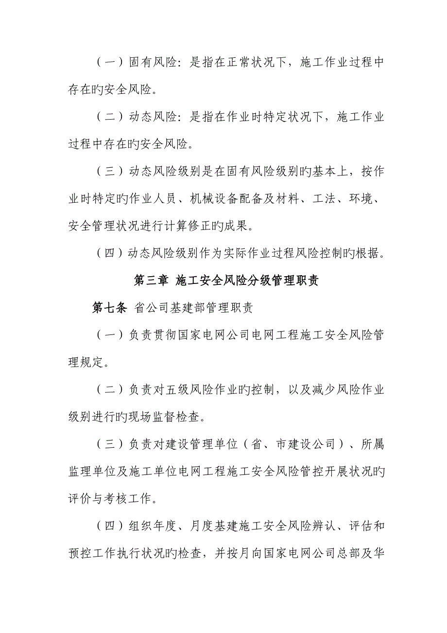 关键工程综合施工安全风险分级控制管实施标准细则_第3页