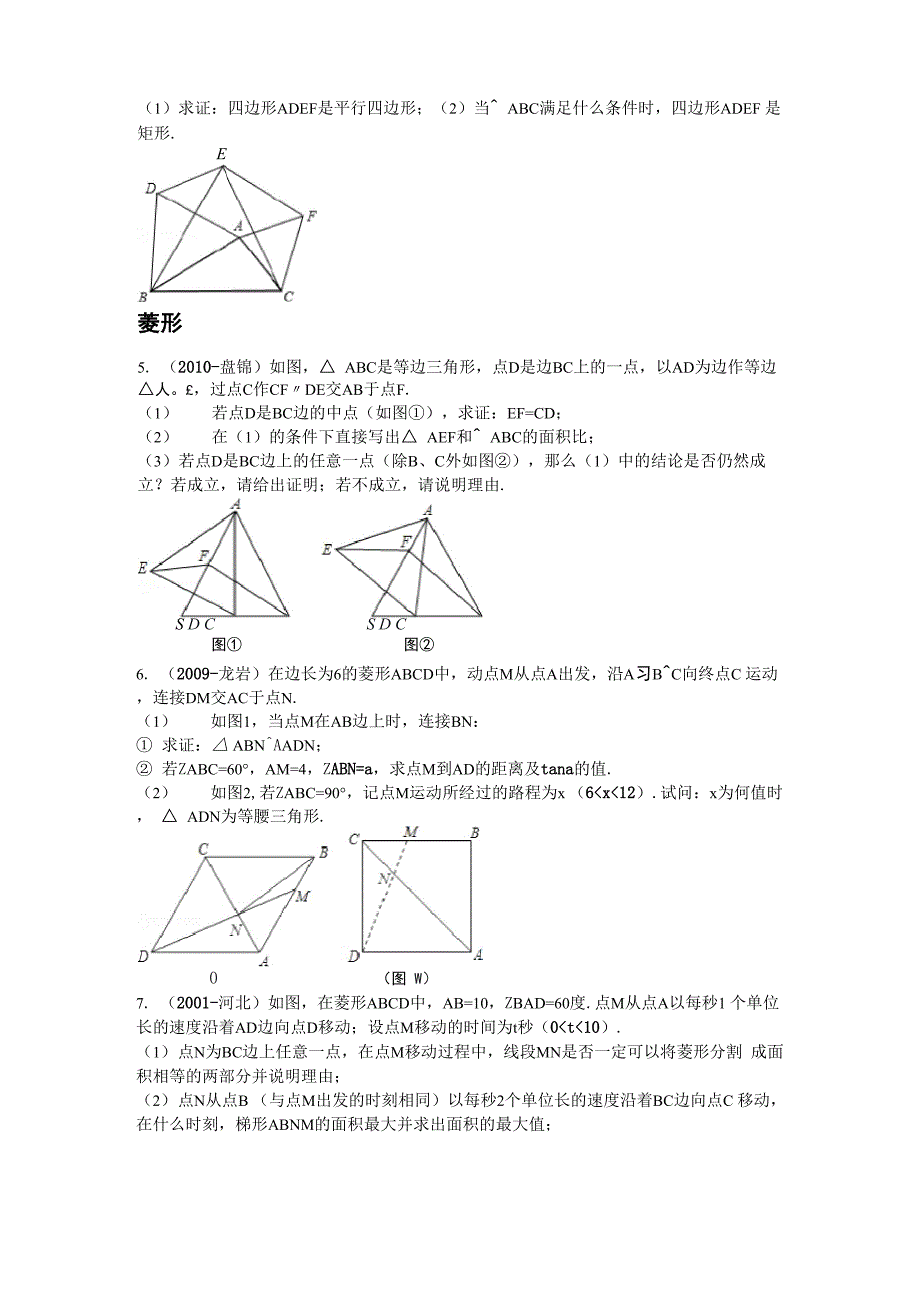 四边形证明及计算提高练习_第2页