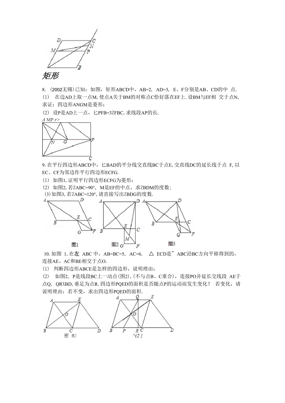 四边形证明及计算提高练习_第3页