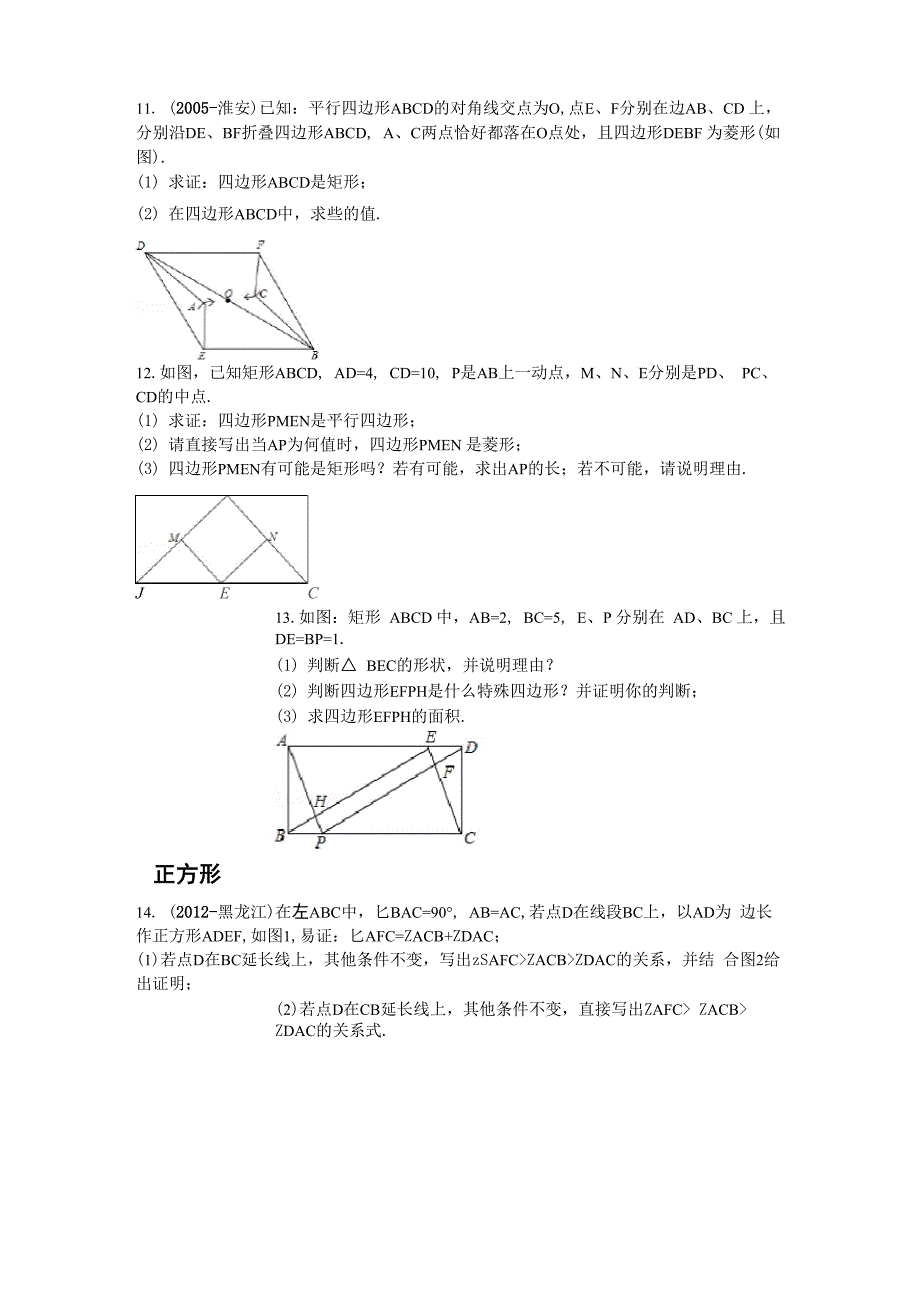 四边形证明及计算提高练习_第4页