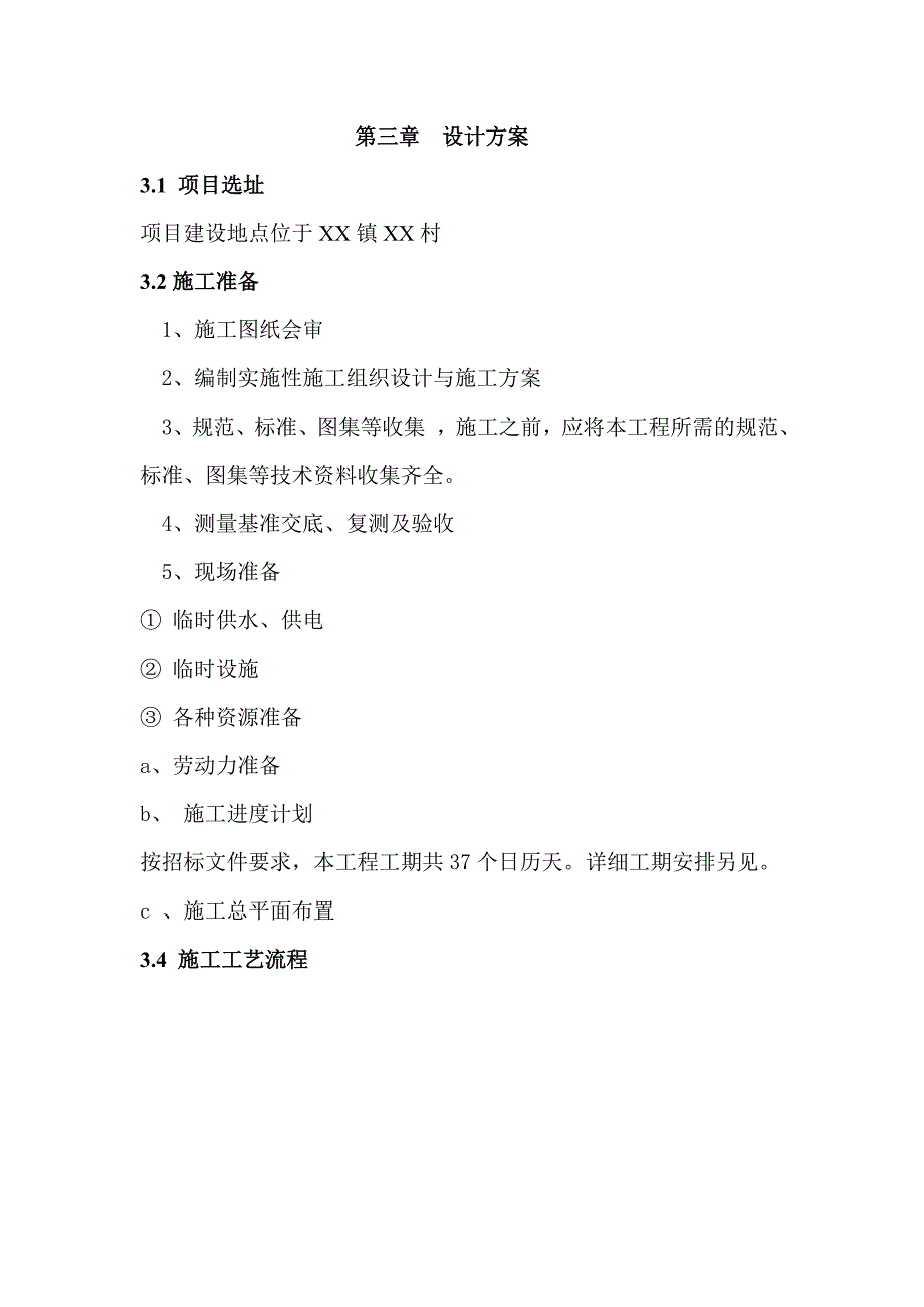 某村公厕工程项目申请立项可行性研究报告_第5页