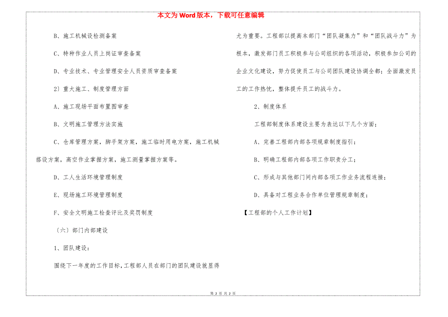 文学城-工程部的个人工作计划_第2页