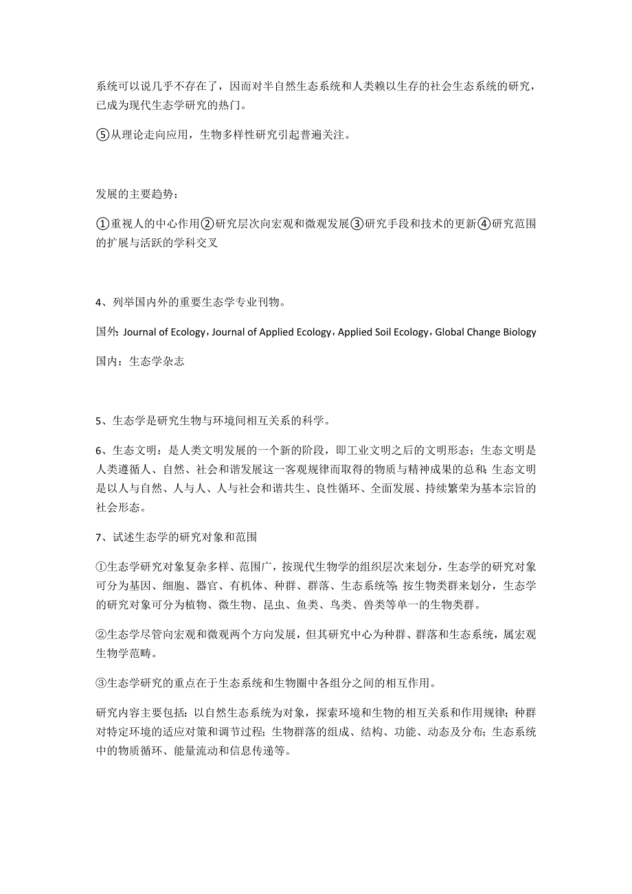 生态学网上课程章节习题答案_第2页