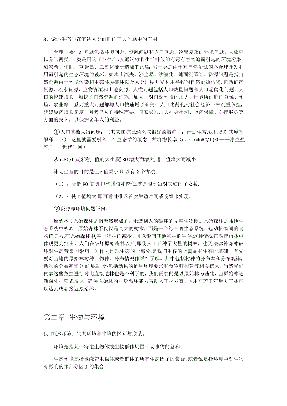 生态学网上课程章节习题答案_第3页