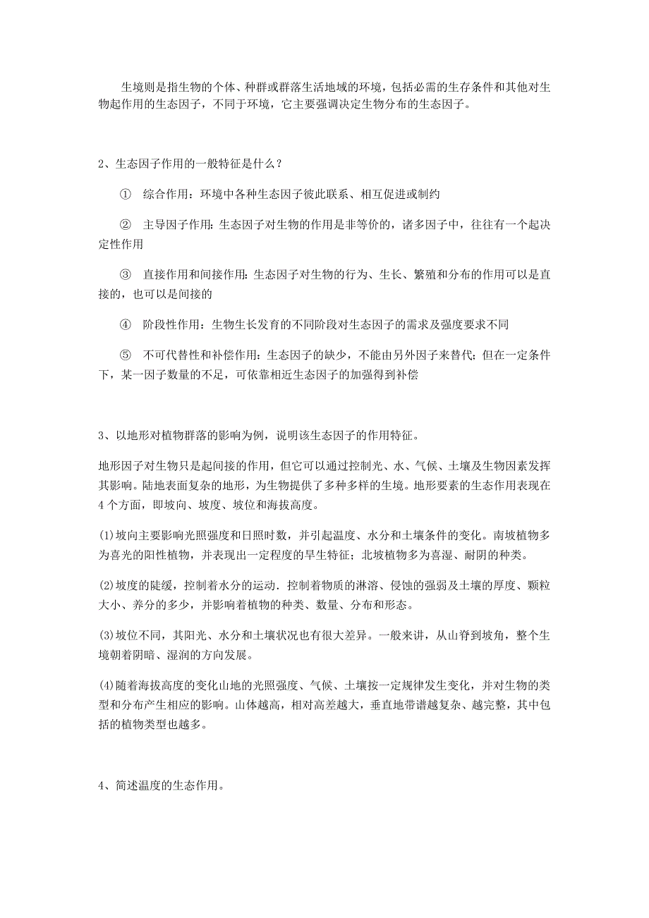 生态学网上课程章节习题答案_第4页