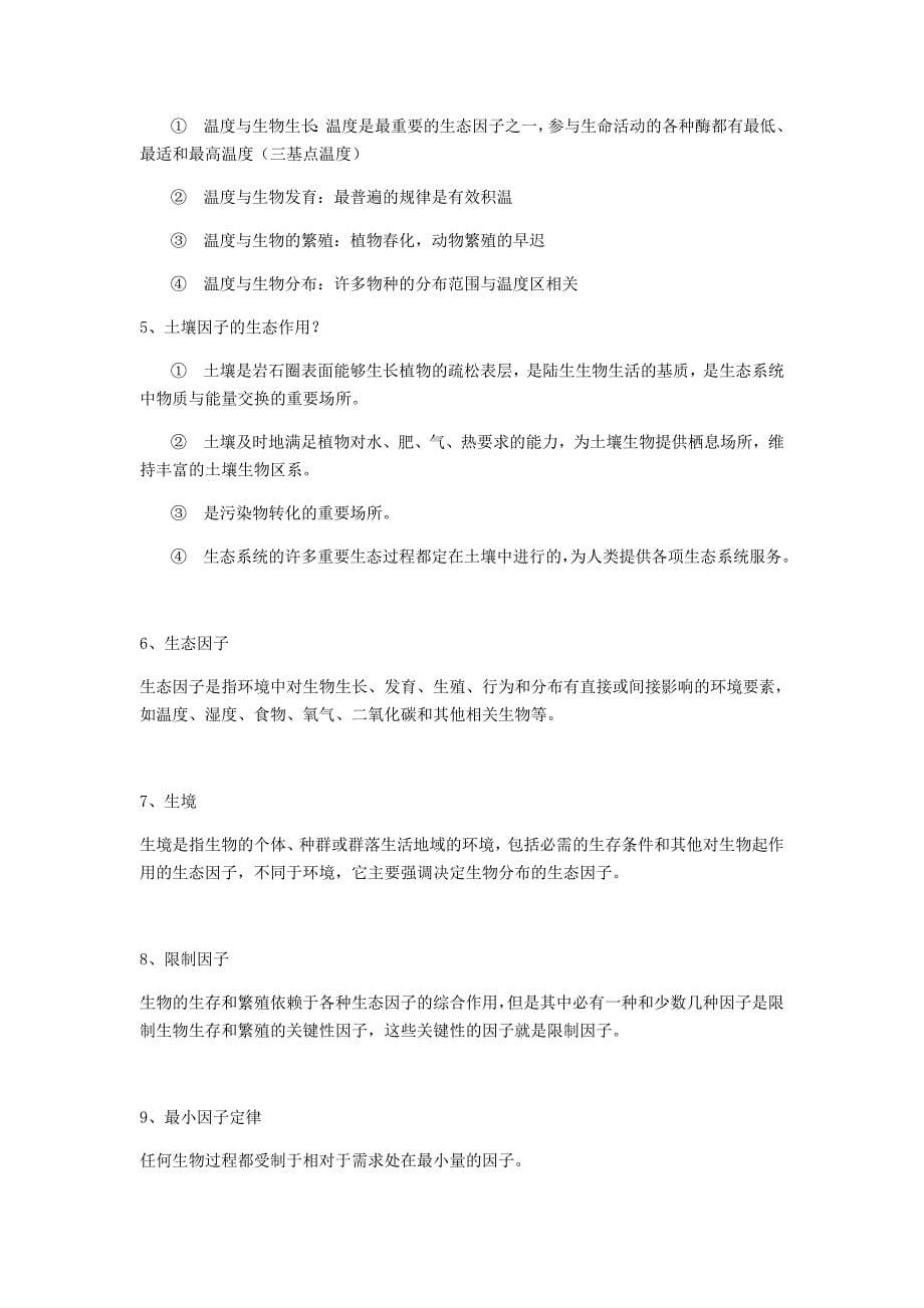 生态学网上课程章节习题答案_第5页