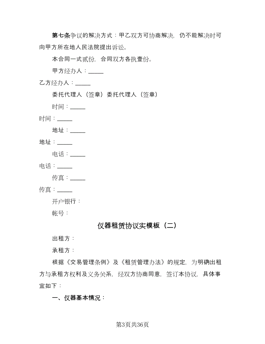 仪器租赁协议实模板（十一篇）_第3页