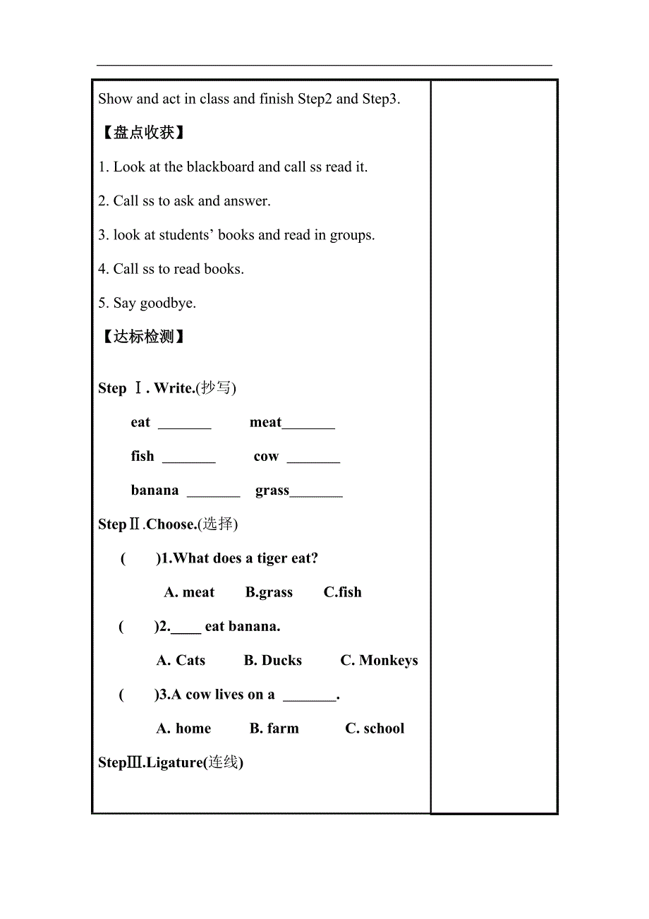 北师大版英语下册导学案.doc_第2页