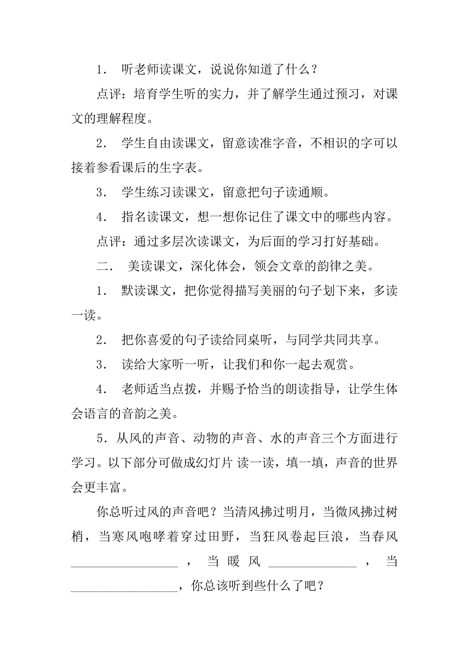 2023年关于语文教案模板锦集8篇_第2页