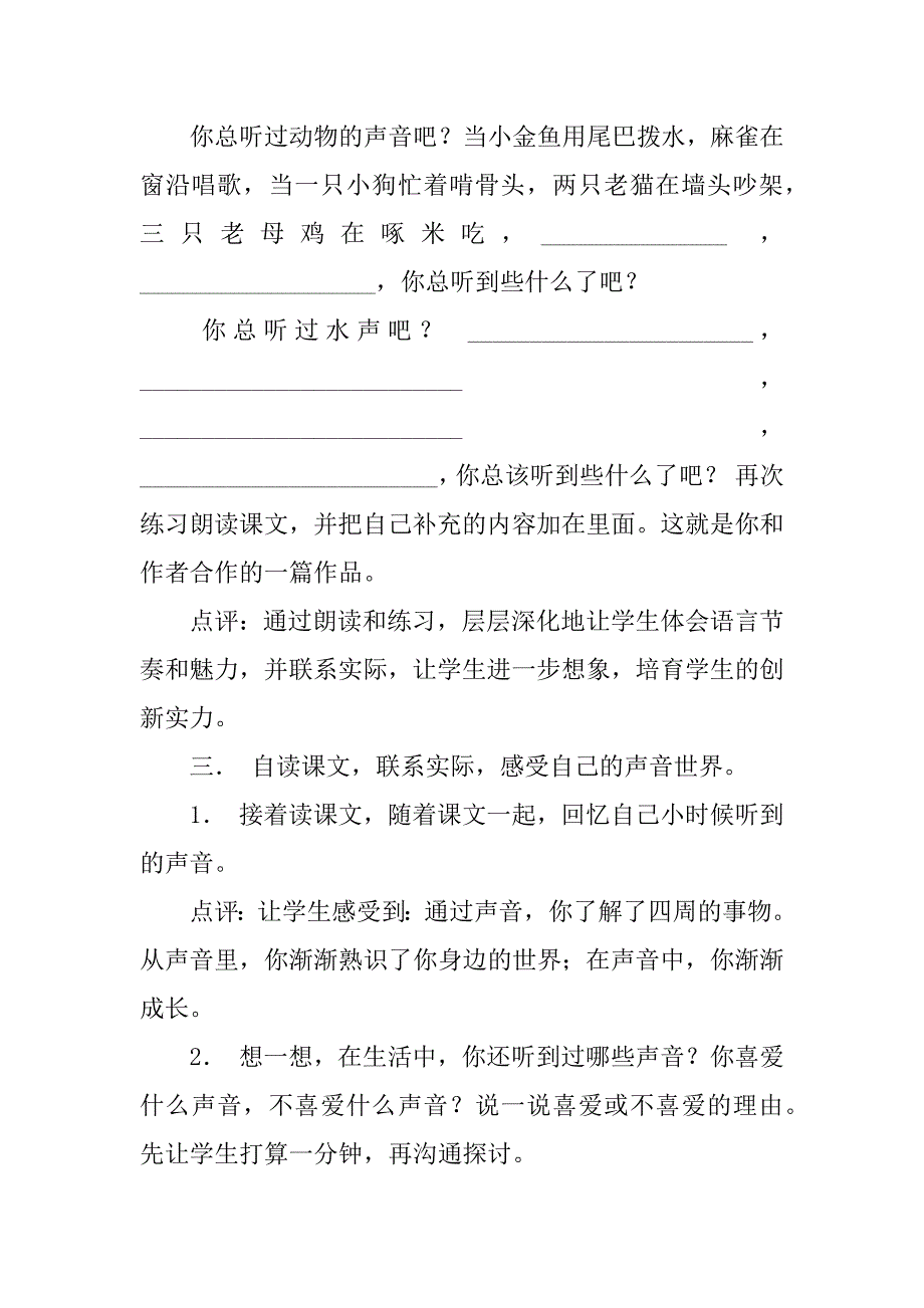 2023年关于语文教案模板锦集8篇_第3页