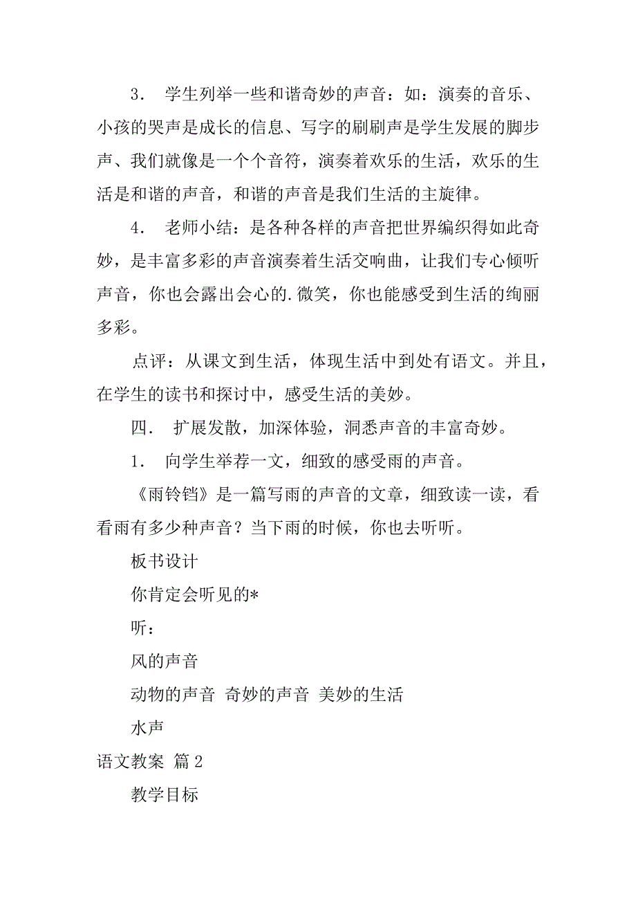 2023年关于语文教案模板锦集8篇_第4页