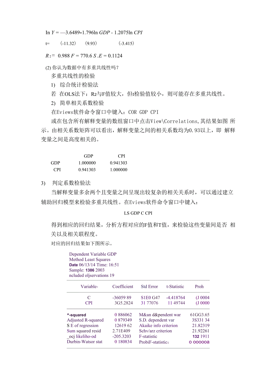 计量经济学实验五 多重共线性的检验与修正 完成版_第2页