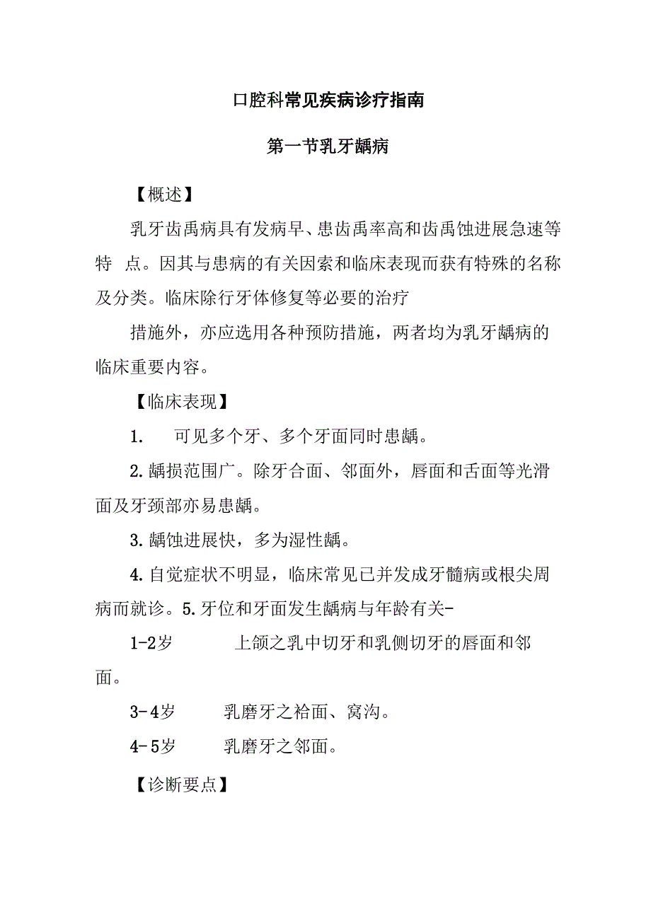 口腔科常见疾病诊疗指南_第1页