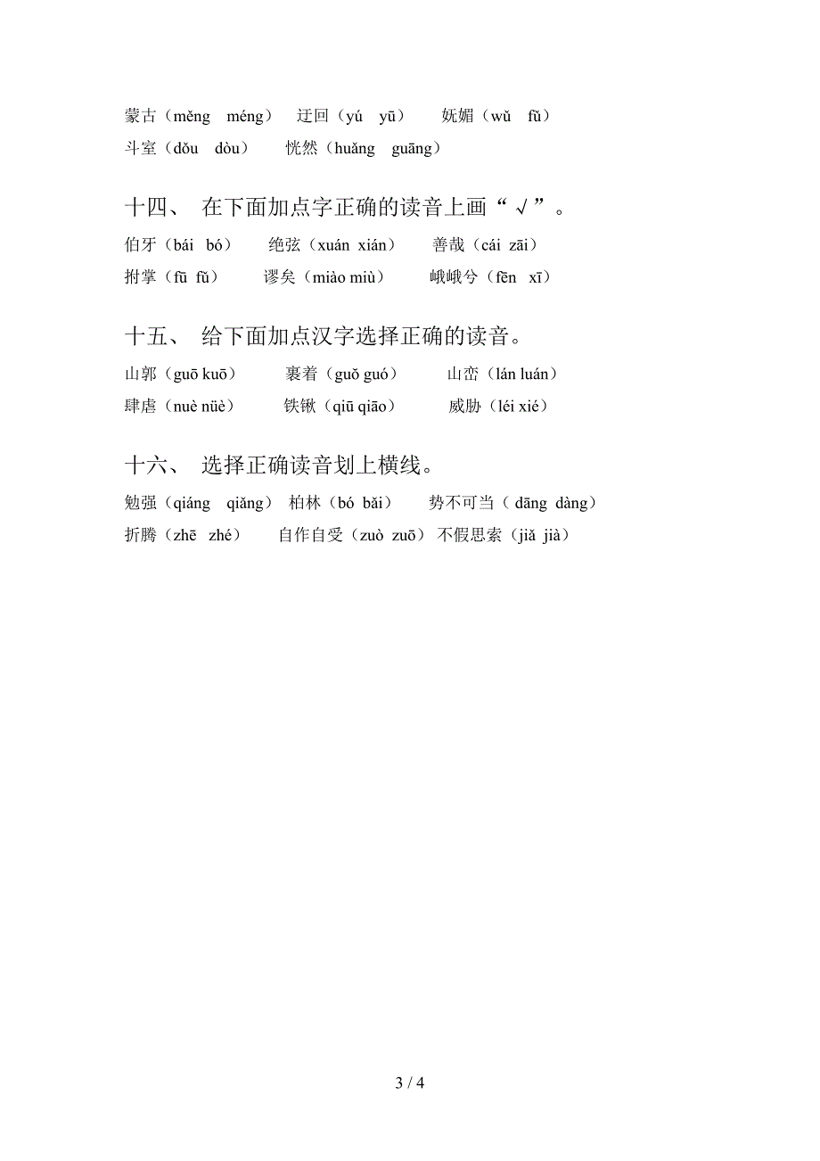 六年级语文S版语文上学期选择正确读音专项水平练习题含答案_第3页