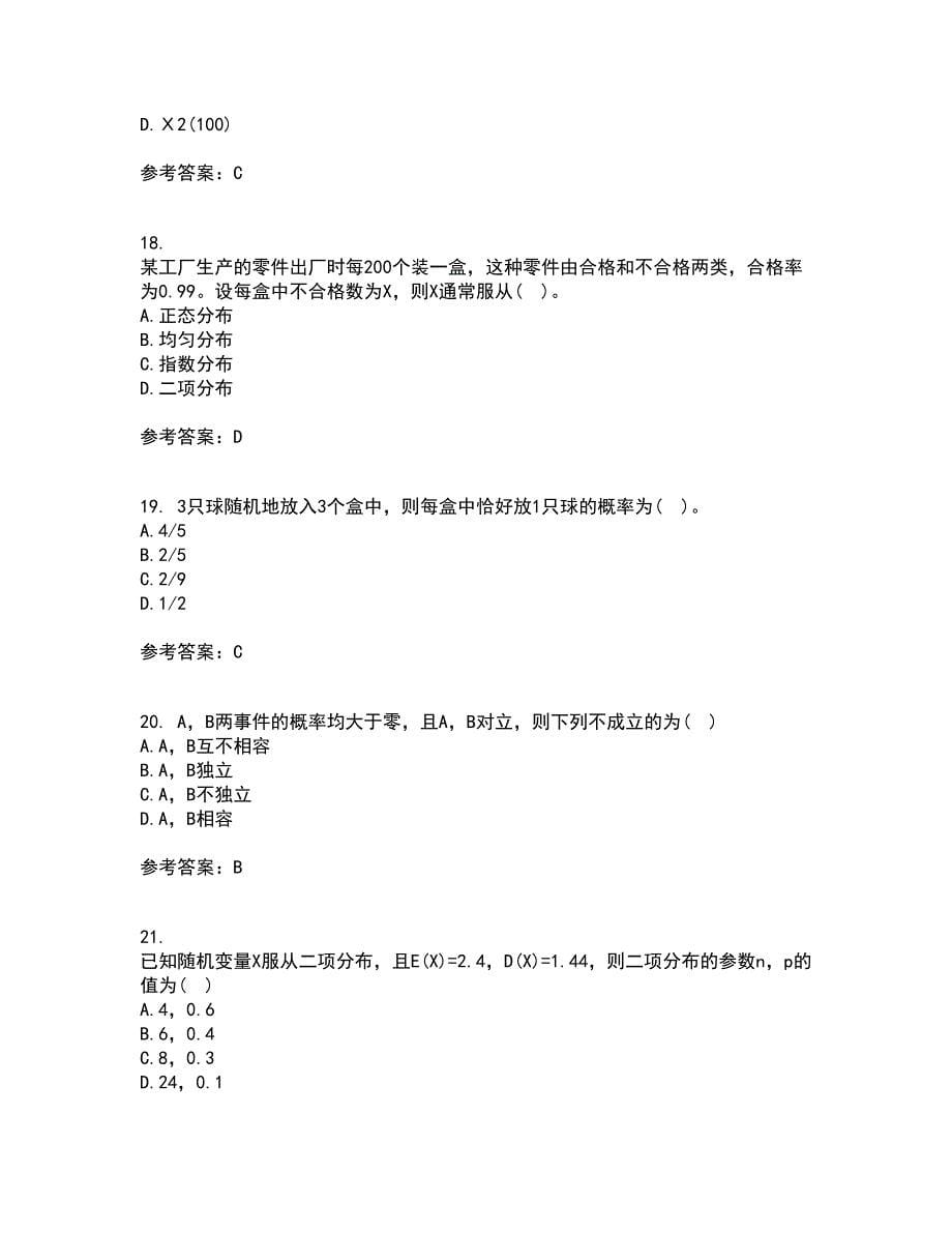 北京交通大学21秋《概率论与数理统计》平时作业一参考答案55_第5页