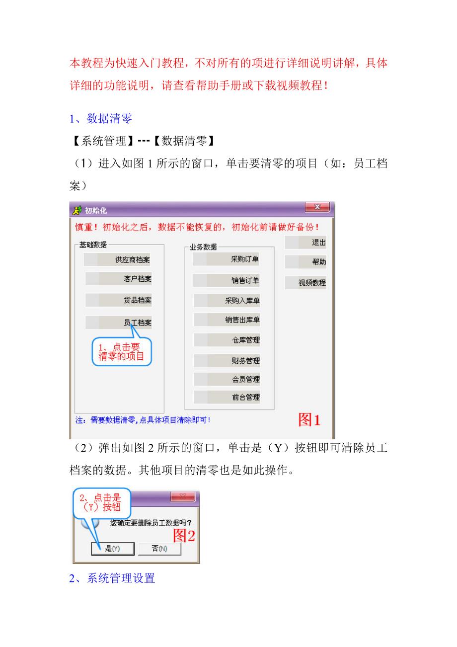 凯瑞软件快速入门操作手册（精品）_第2页