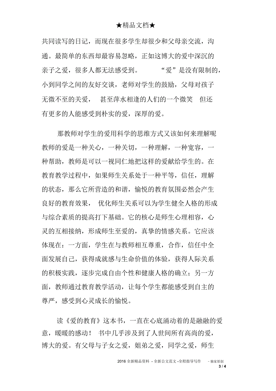 教师读爱的教育心得体会范文_第3页