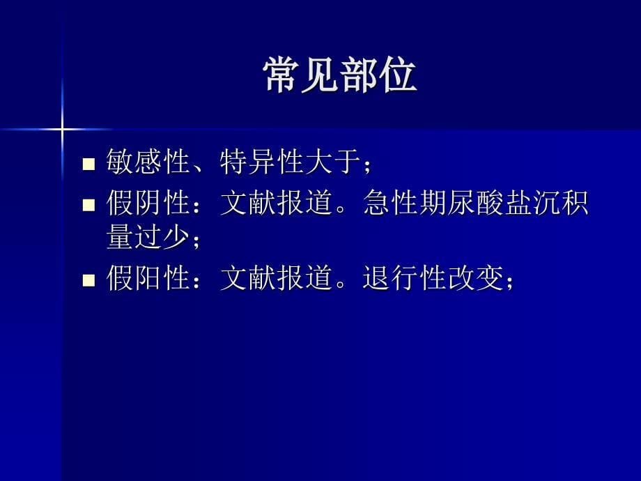 双源CT对痛风石的诊断意义课件_第5页