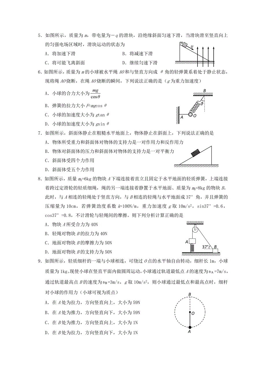 湖北省天门市、仙桃市、潜江市2018_2019学年高一物理下学期期末考试试题.docx_第2页