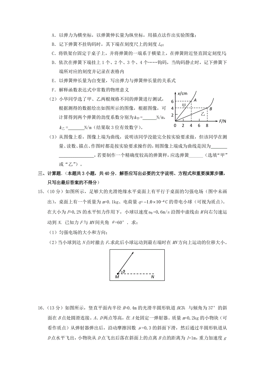 湖北省天门市、仙桃市、潜江市2018_2019学年高一物理下学期期末考试试题.docx_第4页