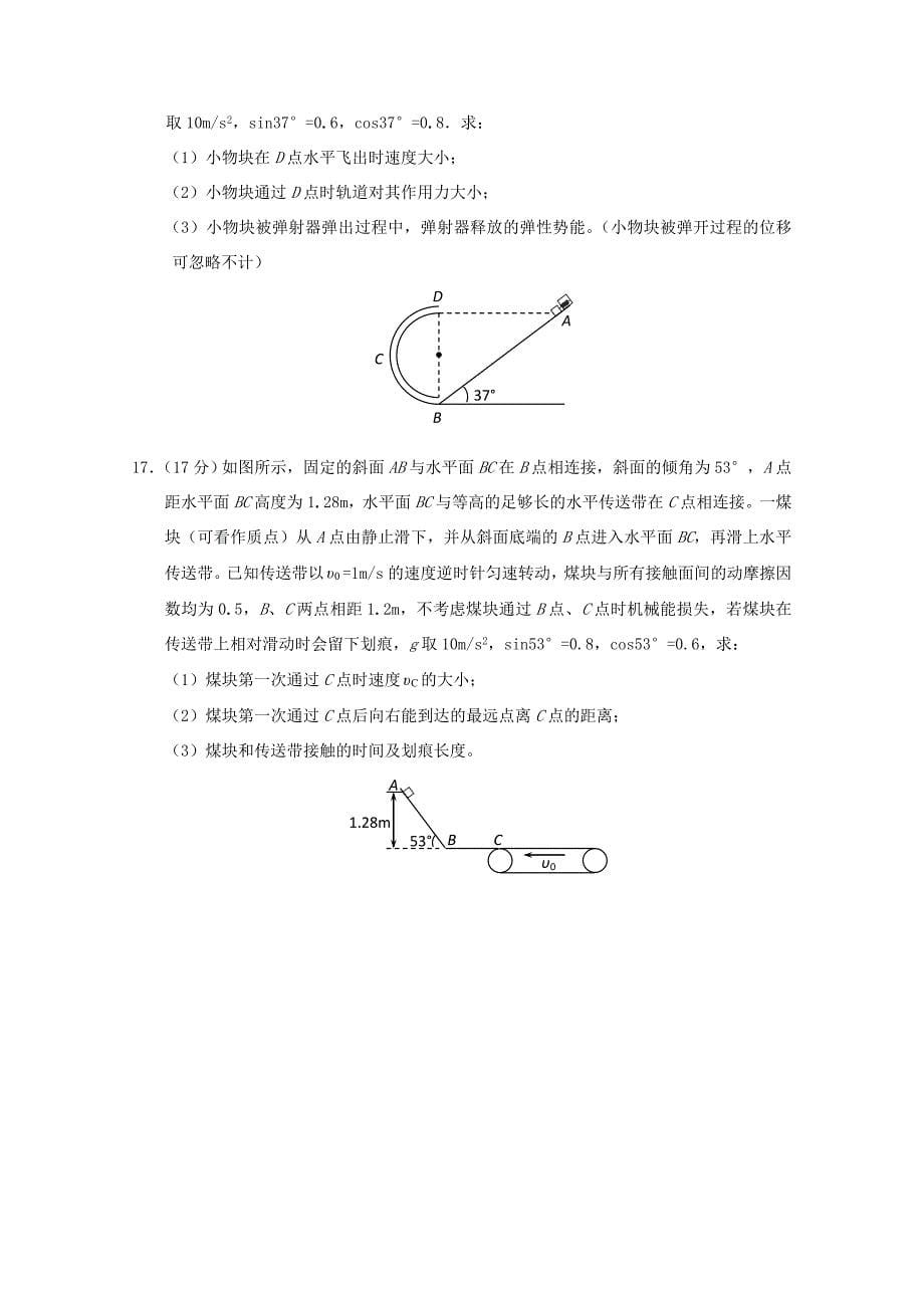 湖北省天门市、仙桃市、潜江市2018_2019学年高一物理下学期期末考试试题.docx_第5页