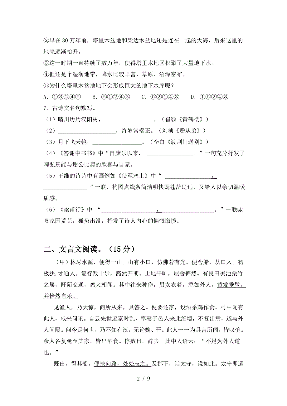 部编人教版八年级语文上册期中试题一.doc_第2页