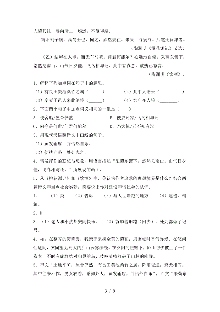 部编人教版八年级语文上册期中试题一.doc_第3页