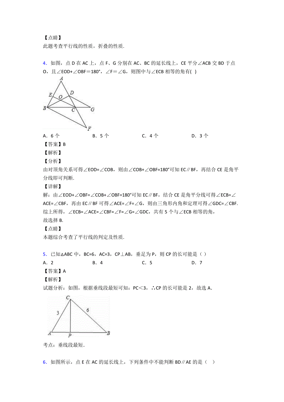 相交线与平行线分类汇编及解析_第3页