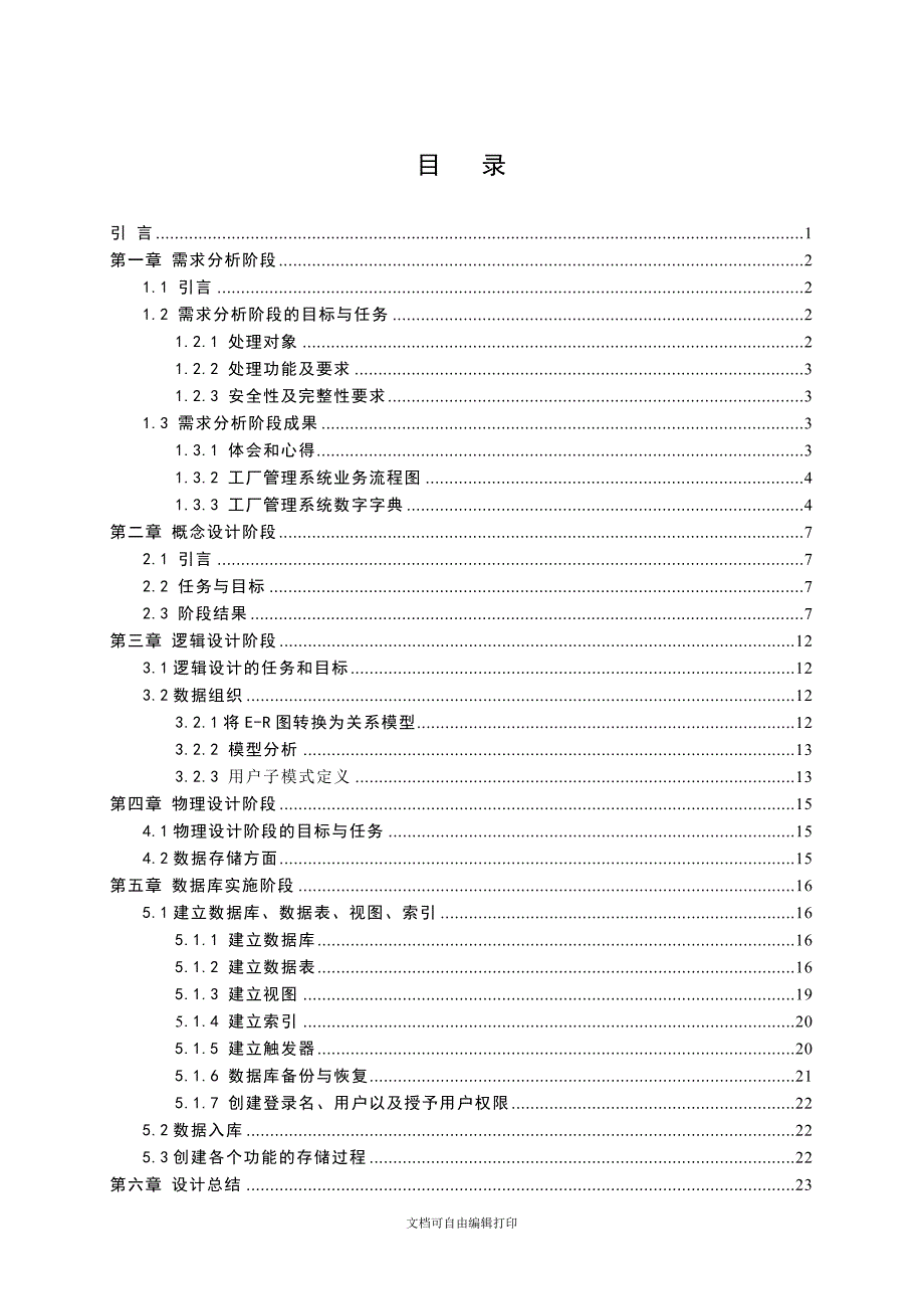 工厂管理系统数据库课程设计报告书_第2页