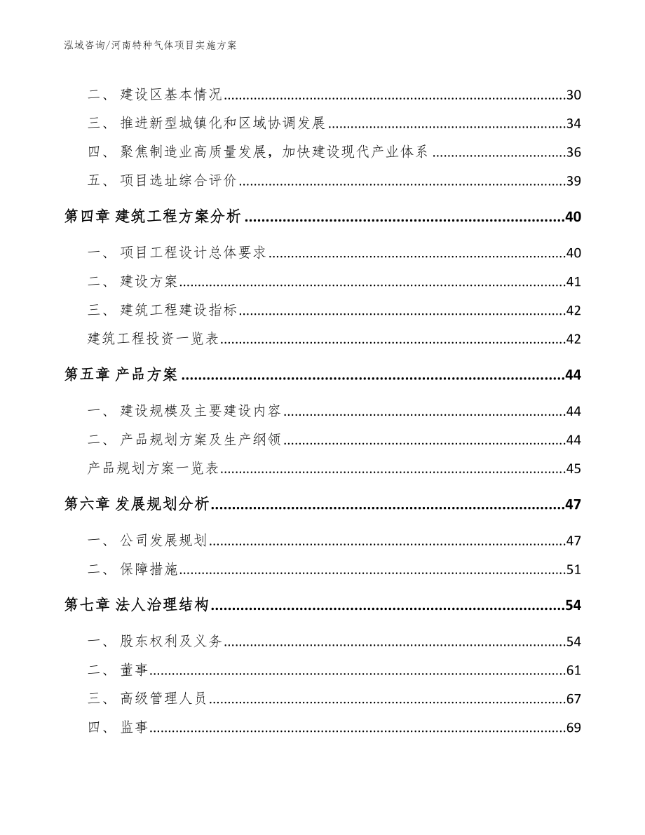 河南特种气体项目实施方案【参考范文】_第3页