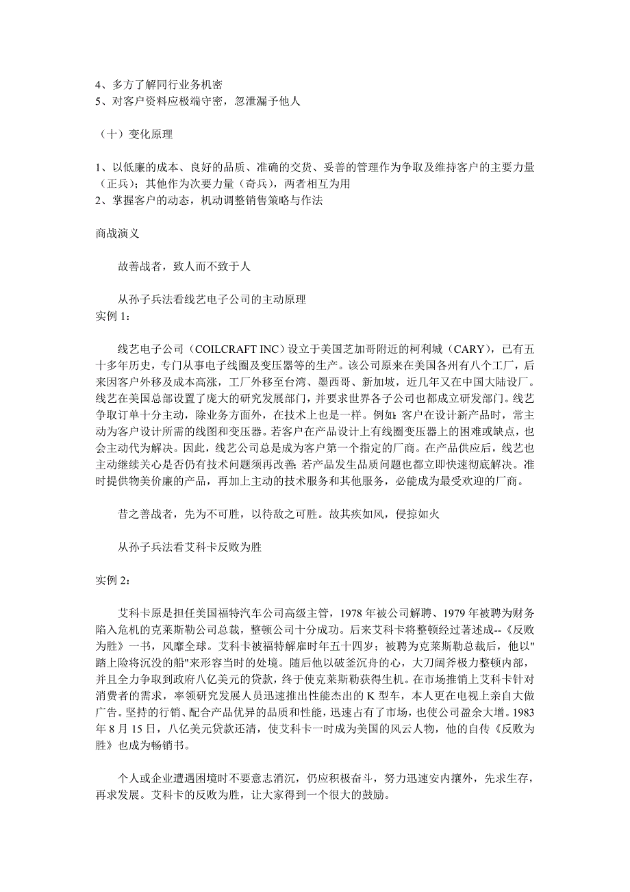 孙子兵法十大基本原理简述.doc_第4页