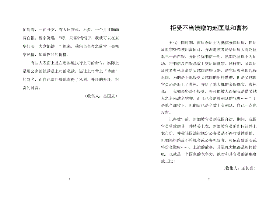 廉政小册子(a4一半) - 目录_第3页