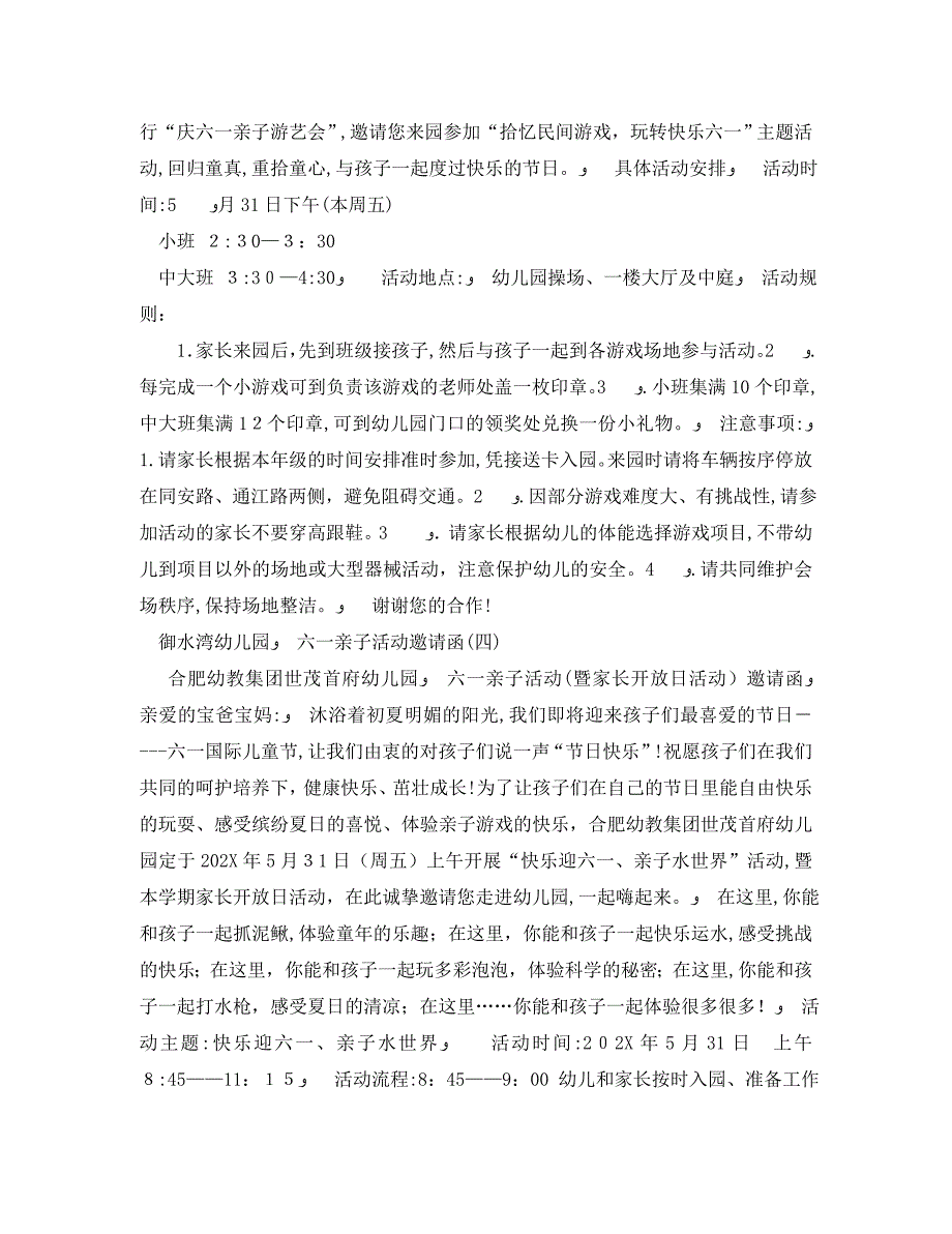 六一亲子活动邀请函_第2页