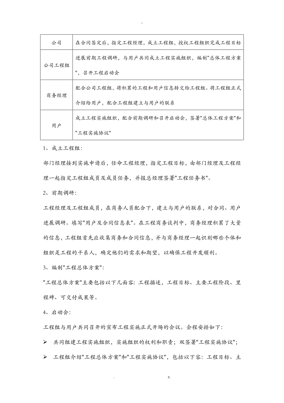 软件项目实施计划方案范文_第2页