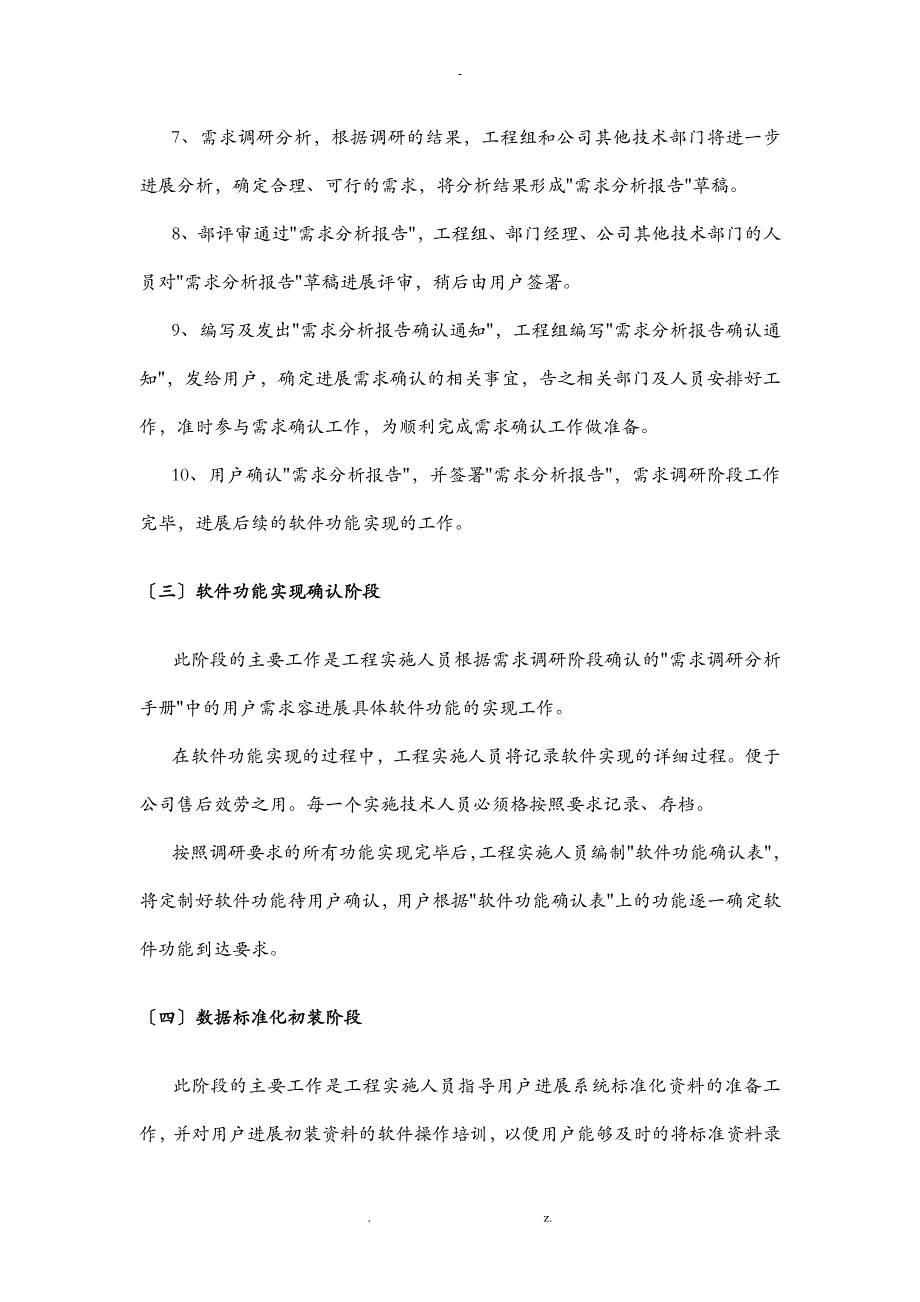 软件项目实施计划方案范文_第4页