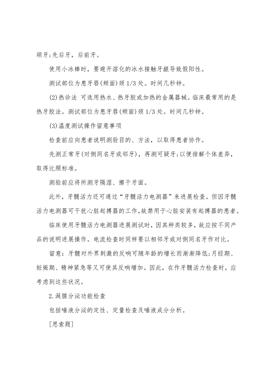 2022年口腔医师实践技能考试辅导：口腔检查.docx_第5页