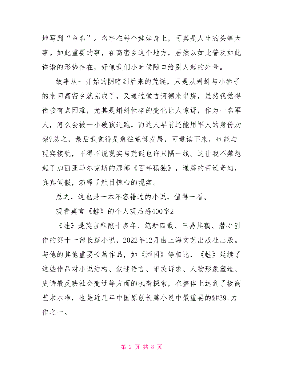 观看莫言《蛙》的个人观后感400字2022_第2页