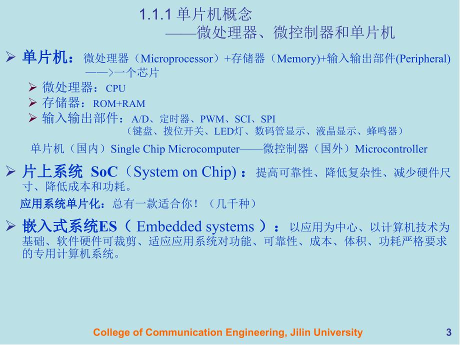 MC9S12单片机原理及嵌入式应用开发技术1第1章单片机概述课件_第2页