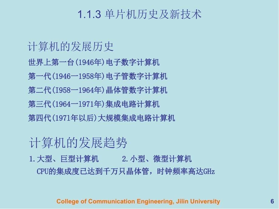 MC9S12单片机原理及嵌入式应用开发技术1第1章单片机概述课件_第5页