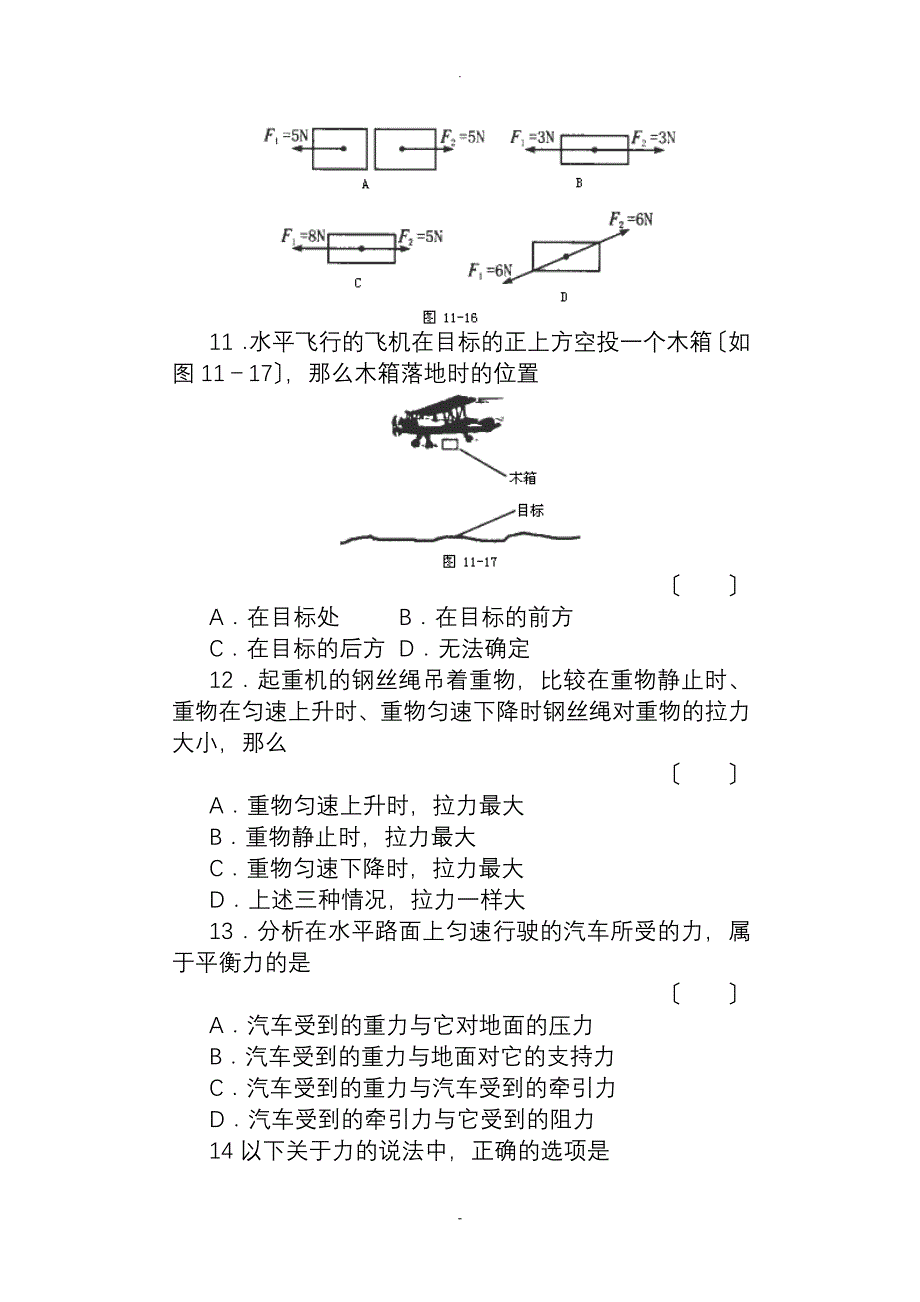 物理运动和力练习题及答案_第3页