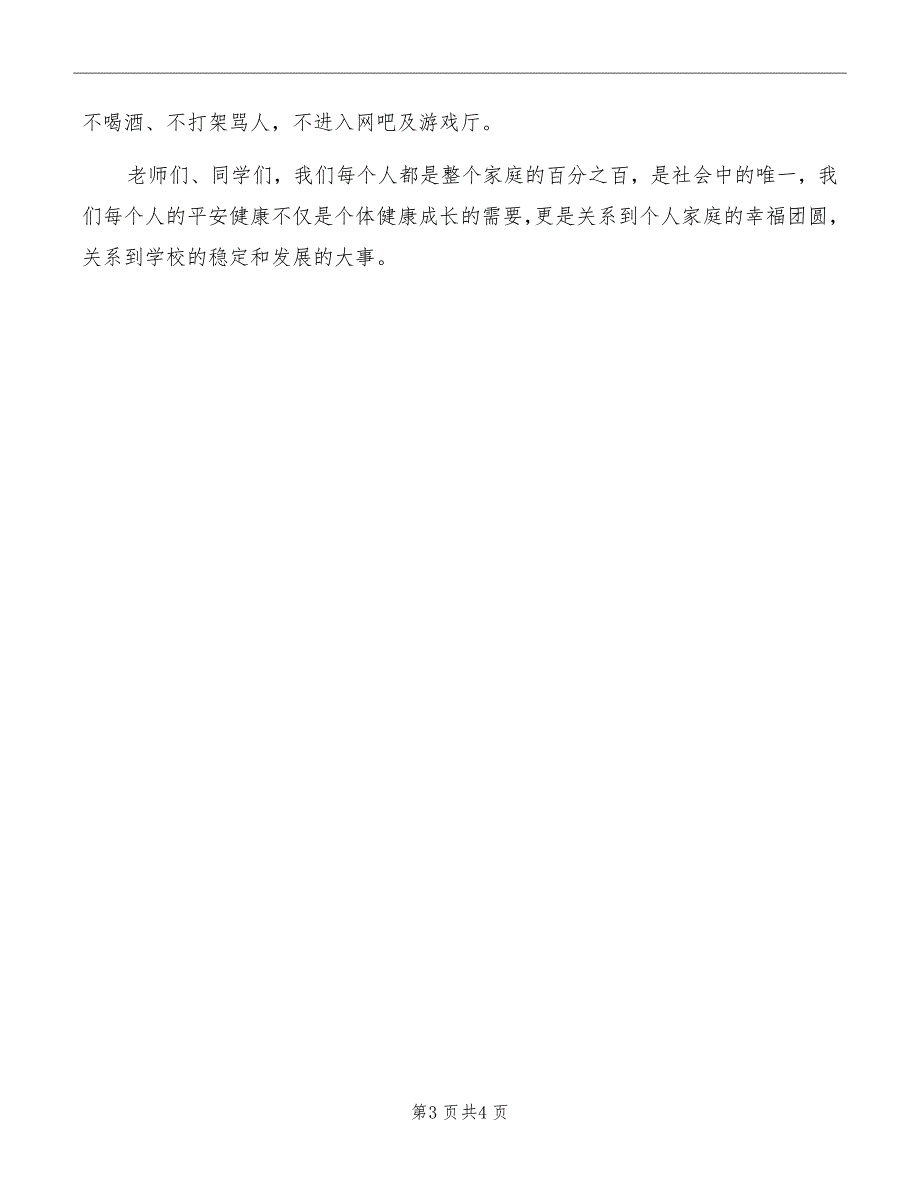 法制安全教育大会发言稿_第3页