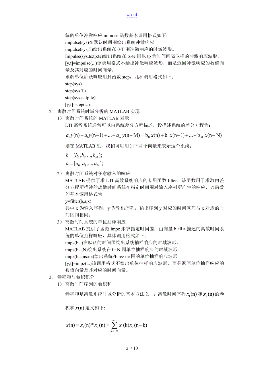 北京理工大学信号与系统实验报告材料2LTI系统的时域分析报告_第2页